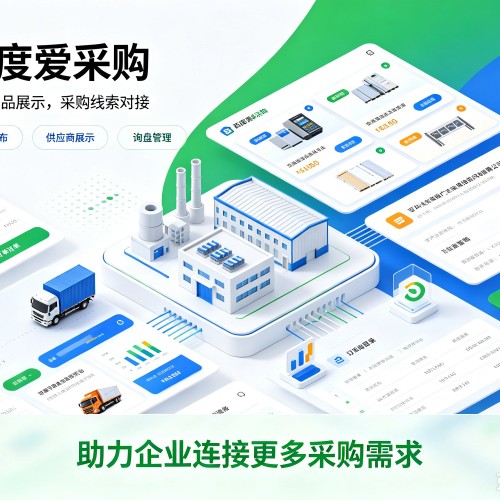 桑植百度爱采购